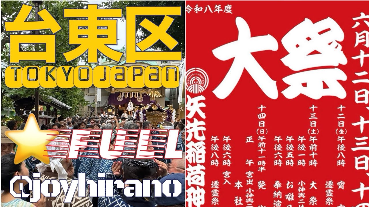 full 矢先稲荷神社例大祭 2026年6月14日Reitaisai at Yasaki Inari