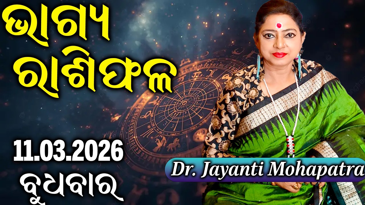 Bhagya Rashiphala | Dr Jayanti Mohapatra | Rahu Dev | 11 Mar 2026 | Today's Episode