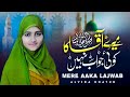 New naat sharif   mere aaqa koi jawab nhi  heart touching naat   alvida khatun