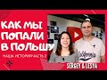 КАК МЫ ПОПАЛИ В ПОЛЬШУ. НАШ НЕПРОСТОЙ ПУТЬ .  ПУТЕШЕСТВИЕ НА МОТОЦИКЛЕ ПО ЕВРОПЕ.