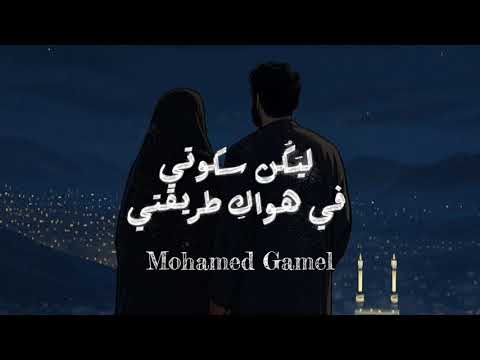 أنشودة يا أنت يا أحلي النساء بأعيني ألحان زياد أيمن آداء محمد جميل