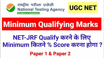 UGC NET Minimum Qualifying Marks | NTA NET Qualifying Marks | UGC NET Cutoff | UGC NET Passing Marks