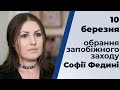 Суд обрав запобіжний захід нардепу Софії Федині. 10.03.2020