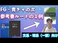 【数学参考書紹介】文系・一部の理系向け！フォーカスゴールド・青チャートの次にやるべき参考書は？参考書ルートの１例を紹介します