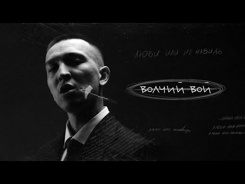 Ulukmanapo - Волчий вой