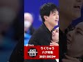 【ハグの日特集②】見てるこちらがニヤけちゃう♪りくりゅうのハグ特集❤︎