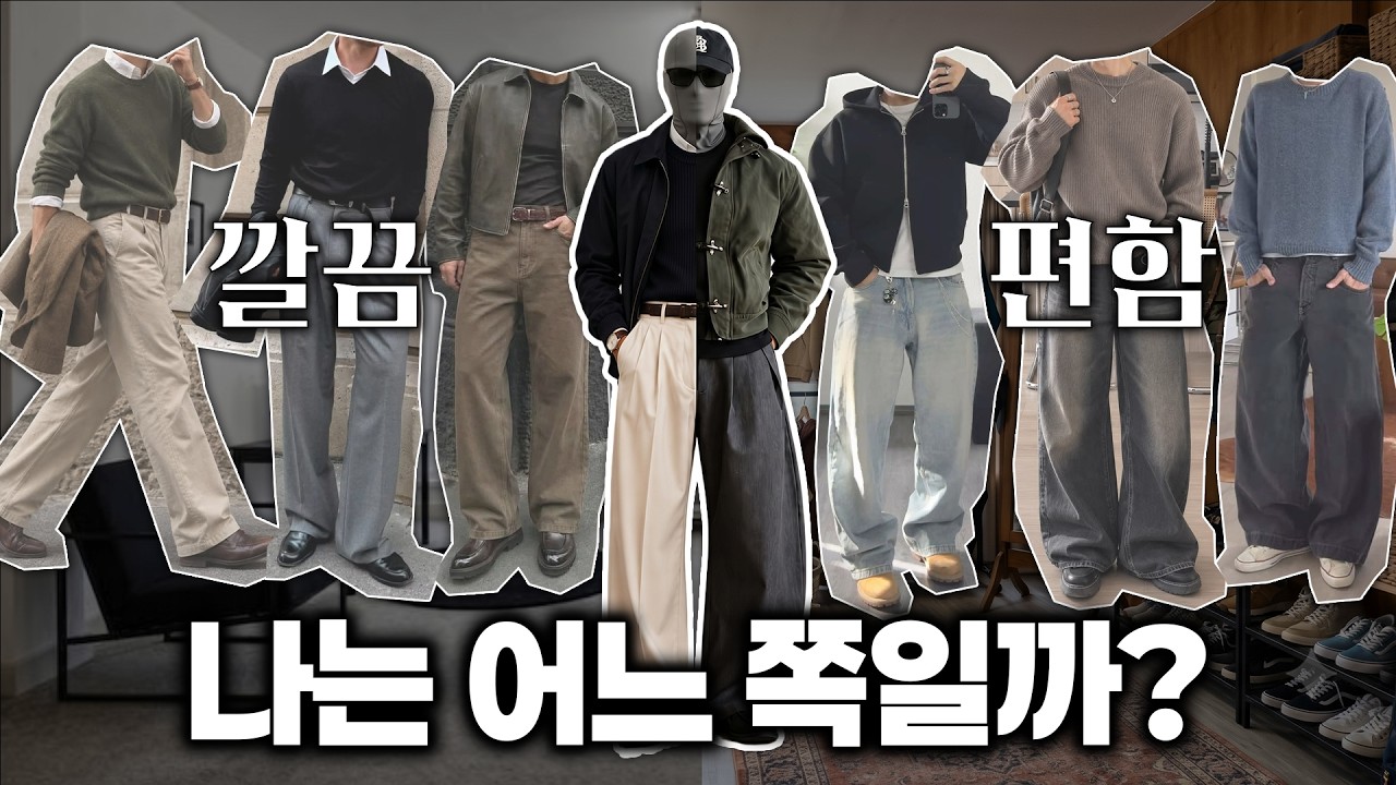 (남자를 위한) 초간단 스타일 가이드