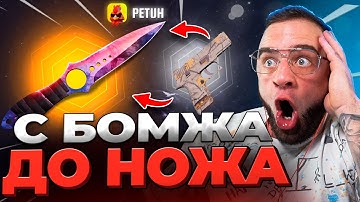 🔴 CS2 ВЫБИЛ НОЖ с 1000 р - С БОМЖА до НОЖА в CS 2 - НОВОЕ ОБНОВЛЕНИЕ КС 2 / CS 2