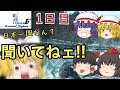 ゆっくり達と行く！ とある休暇の日本旅行seasonF 1日目