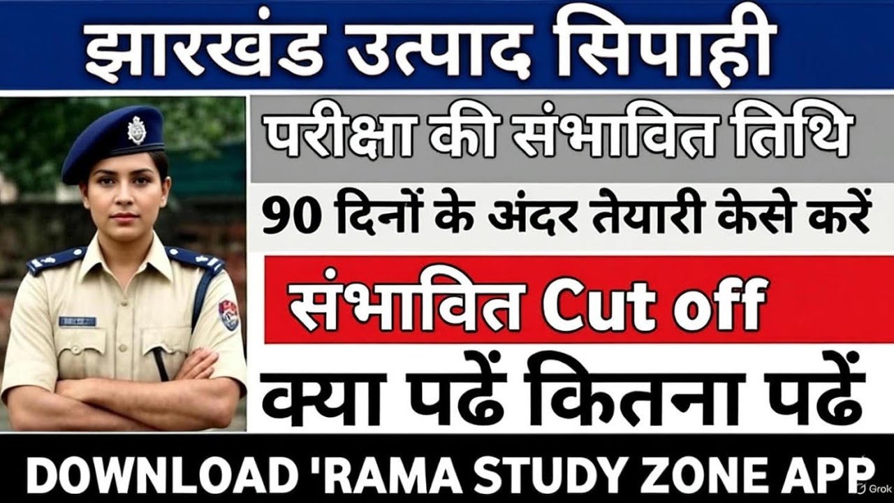 jharkhand excise planning 2025 2026|90 दिनों मे तैयारी कैसे करें |कौन कौन सा किताब पढ़ें | motivation