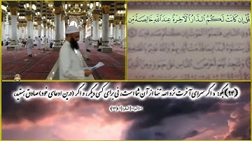 32-1Juz - ترجمه قران کریم به فارسی دری سوره البقره - احمدی #Alquran360 (01002#94-96) #القرآن360