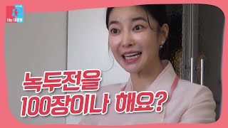 녹두전 부치다 시부모님 뽀뽀시키는 며느리 [동상이몽|SBS 220131 방송]