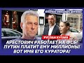 Личный враг Путина и Кадырова Кутаев. ФСБ арестовала Путина, переворот в Кремле, побег Гиркина