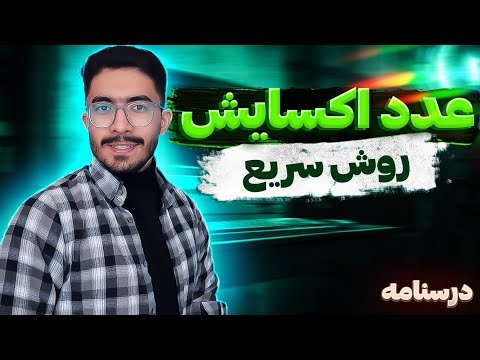 تعیین عدد اکسایش به روش سریع درسنامه فصل دوم شیمی دوازدهم 