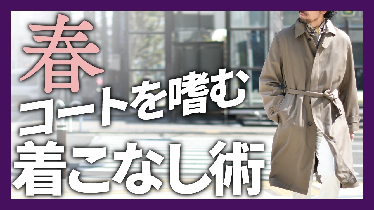 Wear spring! How to wear a spring coat that will give you a