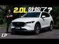 NEW Mazda CX-5 2.0L High Review in Malaysia /// RM163,600 (CKD)