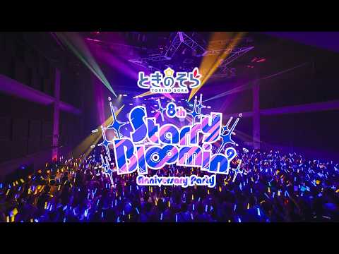 Live Blu-ray『ときのそら 8th Anniversary Party「Starry Bl∞min’」』ダイジェスト