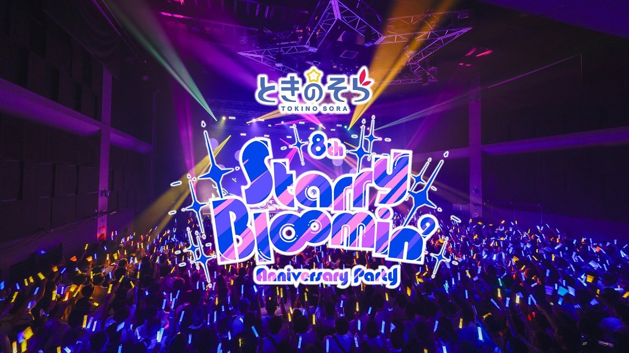 Live Blu-ray『ときのそら 8th Anniversary Party「Starry Bl∞min