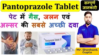 Pantoprazole Tablet की सम्पूर्ण जानकारी | पेट में गैस, जलन एवं अल्सर की सबसे अच्छी दवा 💊💉🙌🧪👌🩸#pantop screenshot 1