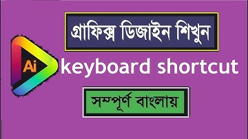 How to use keyboard shortcut Tools in Adobe Illustrator Bangla Tutorials