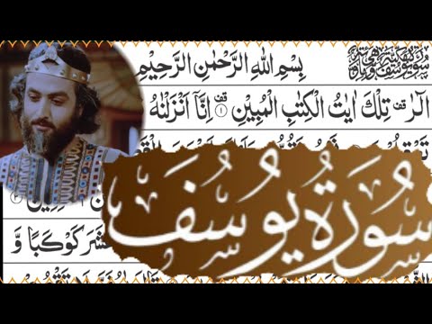قاری عامر الکاظمی سورته يوسف Surah Yusuf Qari Ameri Al Kazemi