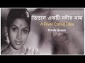 Ritwik Ghatak, Rosy Afsari, Prabir Mitra - Titas Ekti Nodir Naam