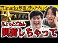【おすすめ映画】フィルマークスの星の数でブラックジャック!【例えば炎研究所】