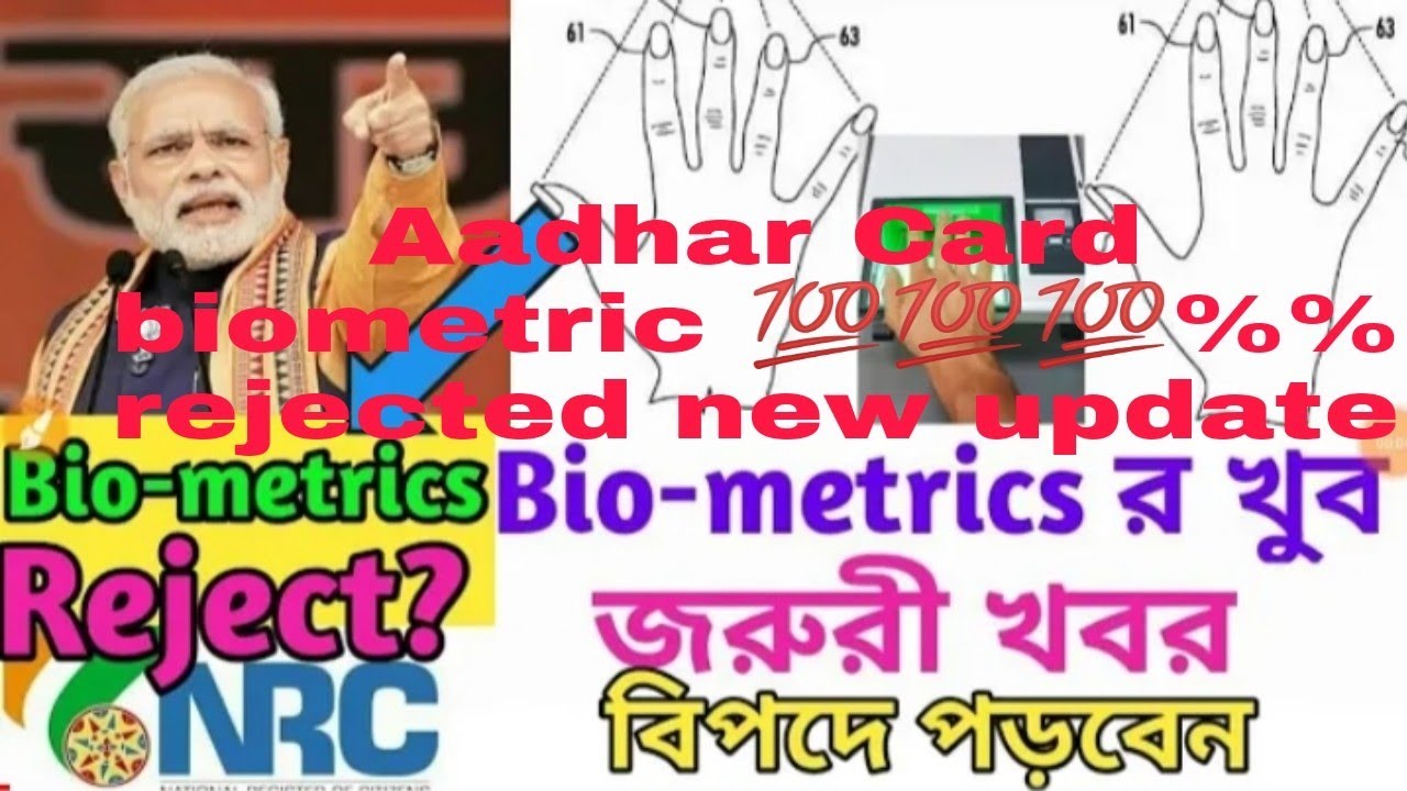 How to NRC biometric rejected my enrollment ID Aadhar card