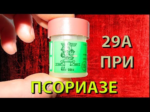 Крем от псориаза 29А с Алиэкспресс