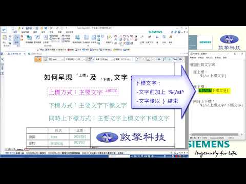 Solid Edge 工程圖如何標註「上標」&「下標」文字