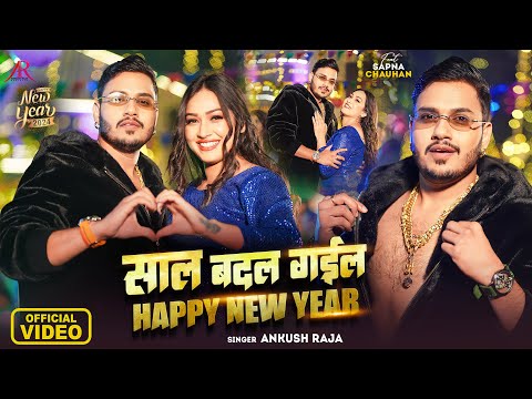 साल बदल गईल Happy New Year 2024 Ankush Raja mp3 song download