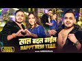      happy new year  ankush raja  sapna chauhan  bhojpuri hit song