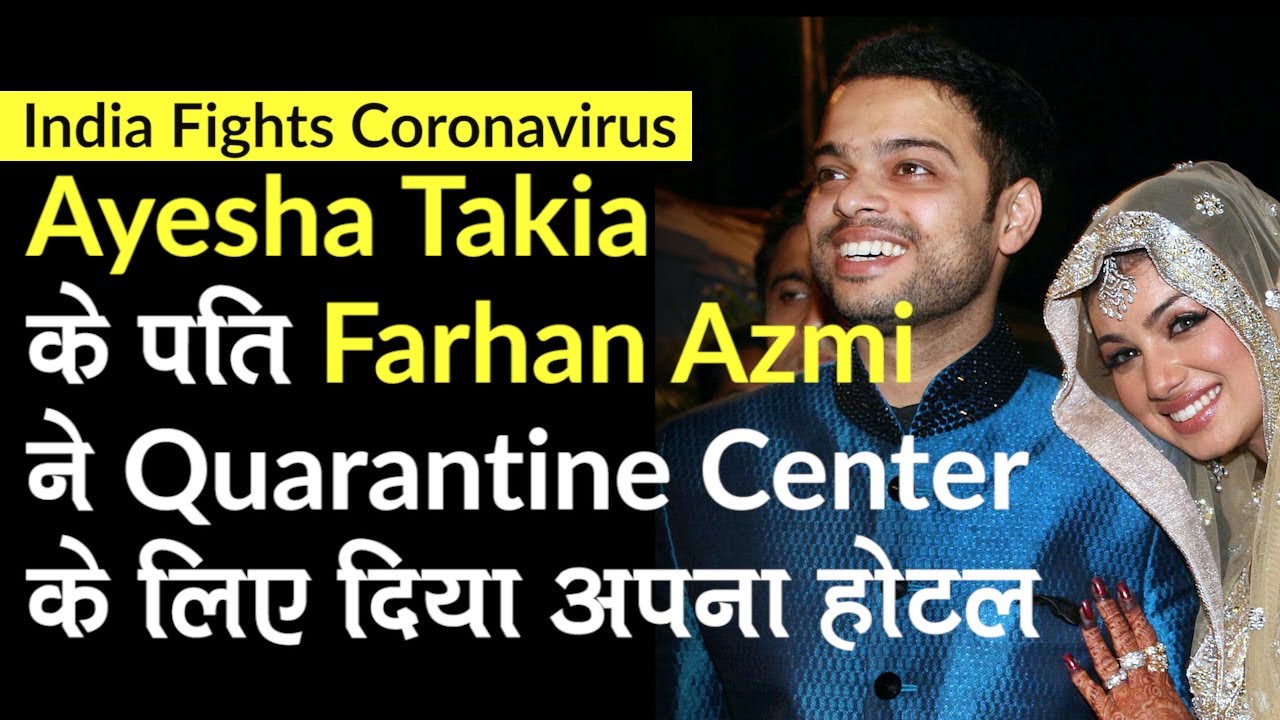 Ayesha Takia के पति Farhan Azmi ने Quarantine Center के लिए दिया अपना होटल | India Fight Coronavirus
