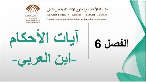 آيات الأحكام - ابن العربي