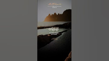 السورة التي تعدل ثلث القرآن - سورة الإخلاص #قرآن #اكسبلور #المصحف