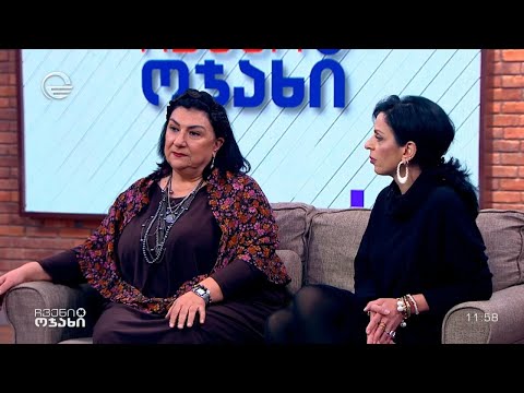 ქეთი კანტიძე და ნატო ებანოიძე სტუმრად „ჩვენს ოჯახში“