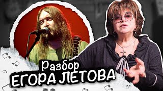 Умеет ли петь Егор Летов? Разбор 