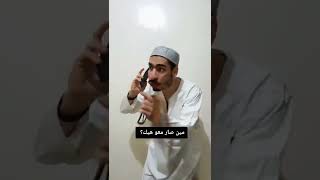 صار معك هيك شي 🤣🤣#shorts #tiktok