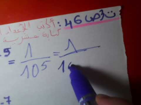 حل التمرين 3 ص 46 للسنة 3 متوسط