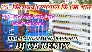 #djbmremix dance stayel 2023 picnic special dj song dj ub remix #djsusovanmix #djbm #djjsremix djbm