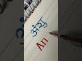 Anshu Hindi English Name #calligraphy #calligrphylearning #handwriting #viral #shorts
