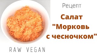 Вкусный простой салат 