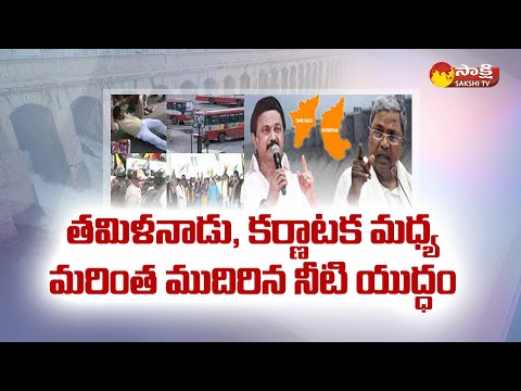 Tamilnadu Vs Karnataka In Cauvery issue | Karnataka Bandh | Sakshi TV - SAKSHITV
