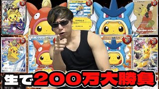 【ポケカ】２００万大勝負ｯ！特賞ポンチョピカチュウ狙いで生オリパ開封に初挑戦ｯ！！！！！！！！！！！！