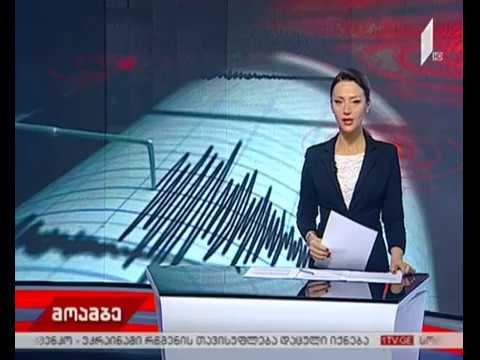 საქართველოში მიწისძვრა მოხდა