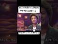 次元違い過ぎて場を引かせてしまう久保田利伸