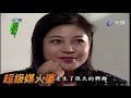 台灣真女人 EP3 超級媒人婆 Taiwanese Real Woman 台灣真女人 EP3 超級媒人婆 Taiwanese Real Woman