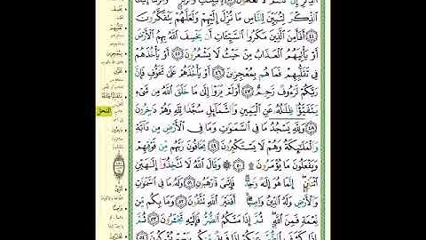 الصفحة 272 من المصحف الشريف سورة النحل مشروع حفظ لقرآن الكريم