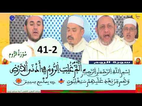 سورة الروم القراءة الجماعية لكتاب الله في مسجد السنة بمدينة تزنيت المغرب 