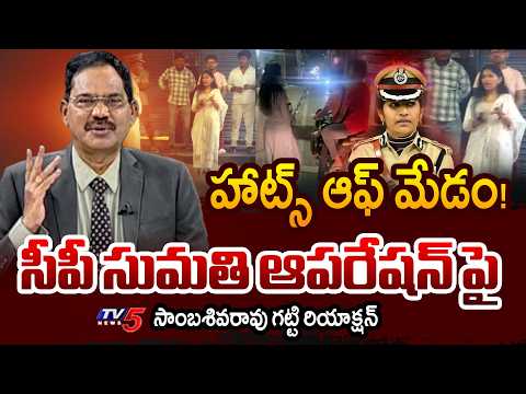 Sambasiva Rao INTRO of TOP Story Debate | CP Sumathi Midnight Operation in Dilsukhnagar | TV5 News - TV5NEWS